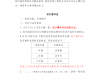 2020年碧波实验小学枫津路校区寒假读书活动 读后感、论文评比方案