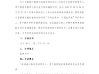 吴中区碧波实验小学枫津路校区学科带头人及骨干教师校级讲座策划方案