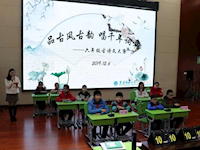 品古风古韵  唱千年词章——碧波实验小学枫津路校区古诗文大赛（第二季）