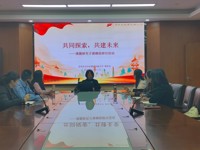 ​共同探索，共建未来