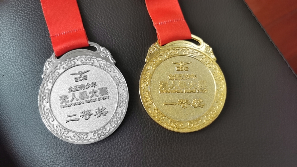 全国无人机一 二等奖 金牌