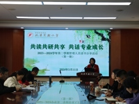 共读共研共享 共话专业成长