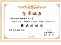 我校获苏州市青少年机器人竞赛无人机编程一等奖