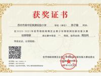 我校获世界物联网博览会青少年物联网创新创客大赛一等奖