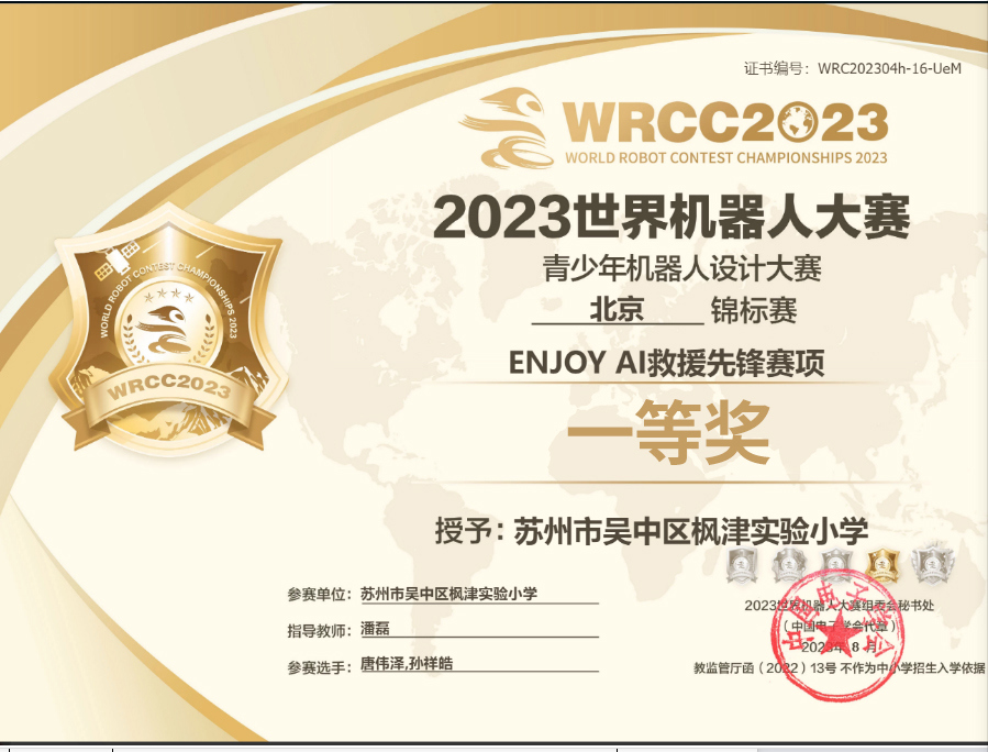世界机器人大赛