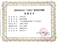 区级课题结题