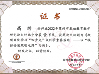 高妍苏州市基础教育论文评比一等奖