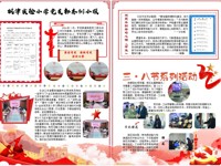 【枫津•红】“三微”学习赋冬训新活力——枫津实验小学党员冬训系列活动