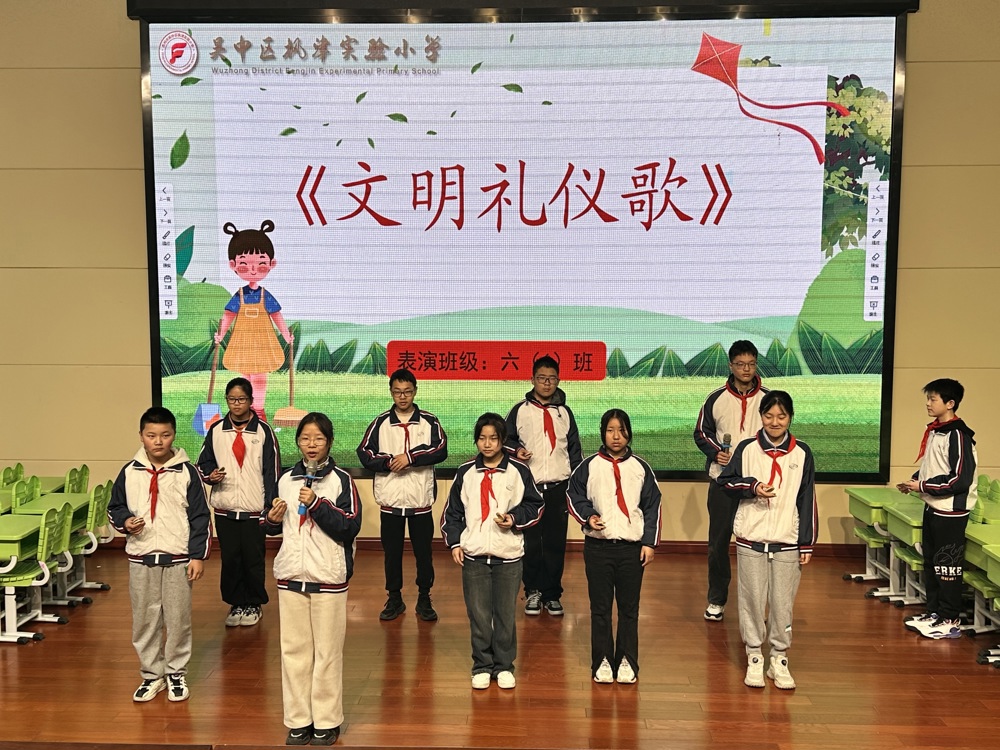 六（6）班学生表演《文明礼仪歌》