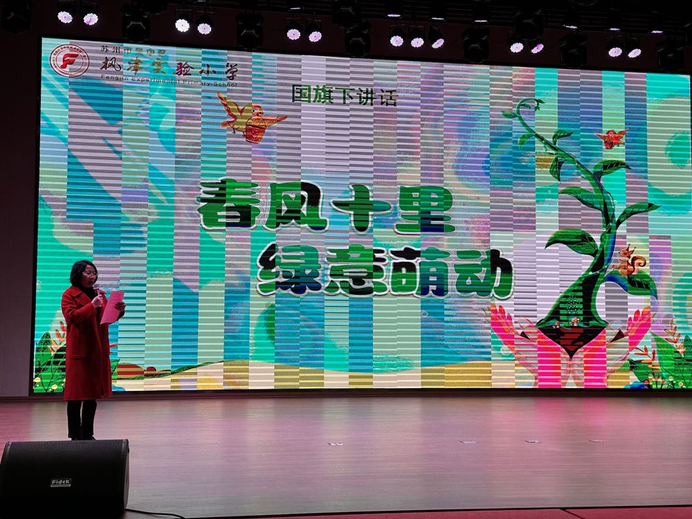 教科室郑主任作“春风十里 春意萌动”主题国旗下讲话