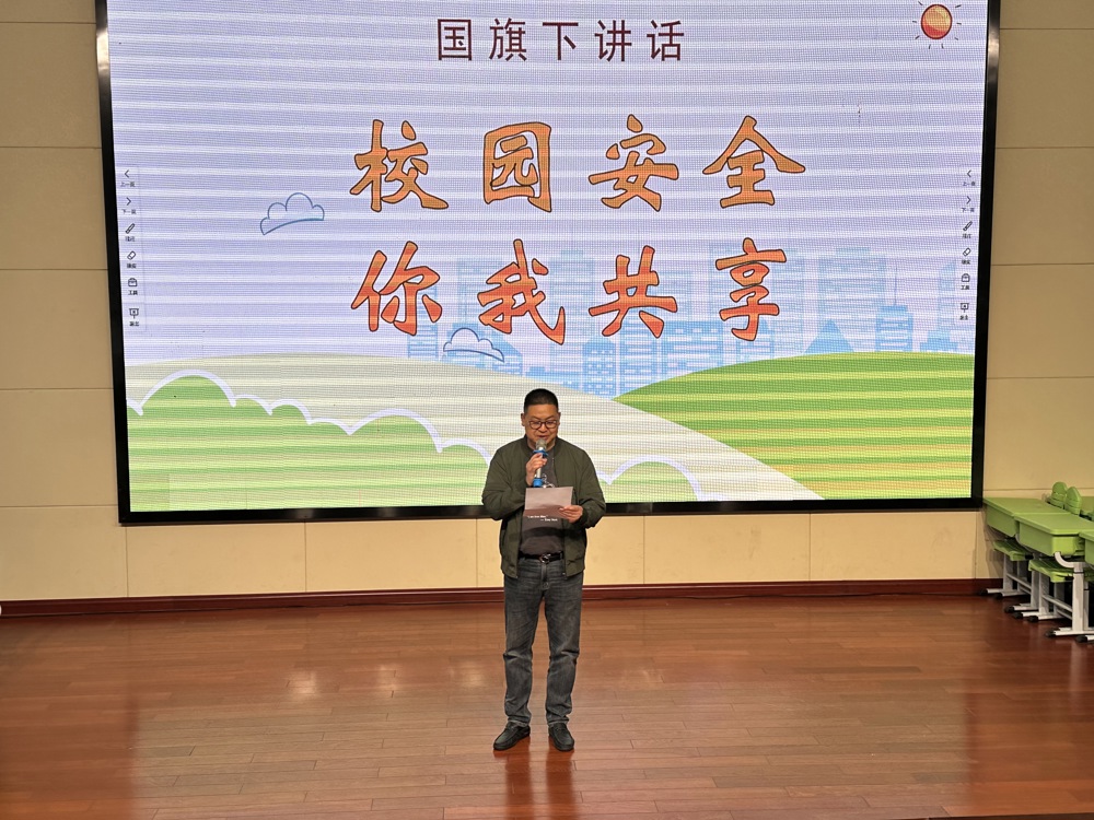 总务处柳主任作“校园安全 你我共享”国旗下讲话