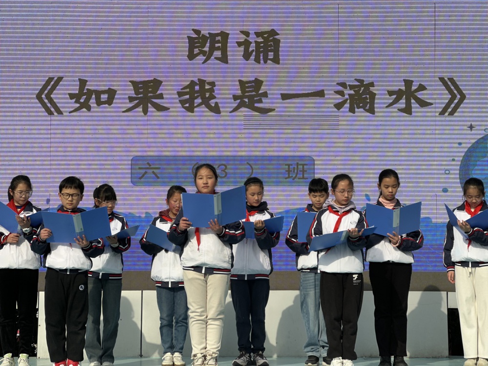 六（3）班学生表演朗诵《如果我是一滴水》