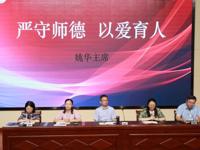 严守师德 以爱育人