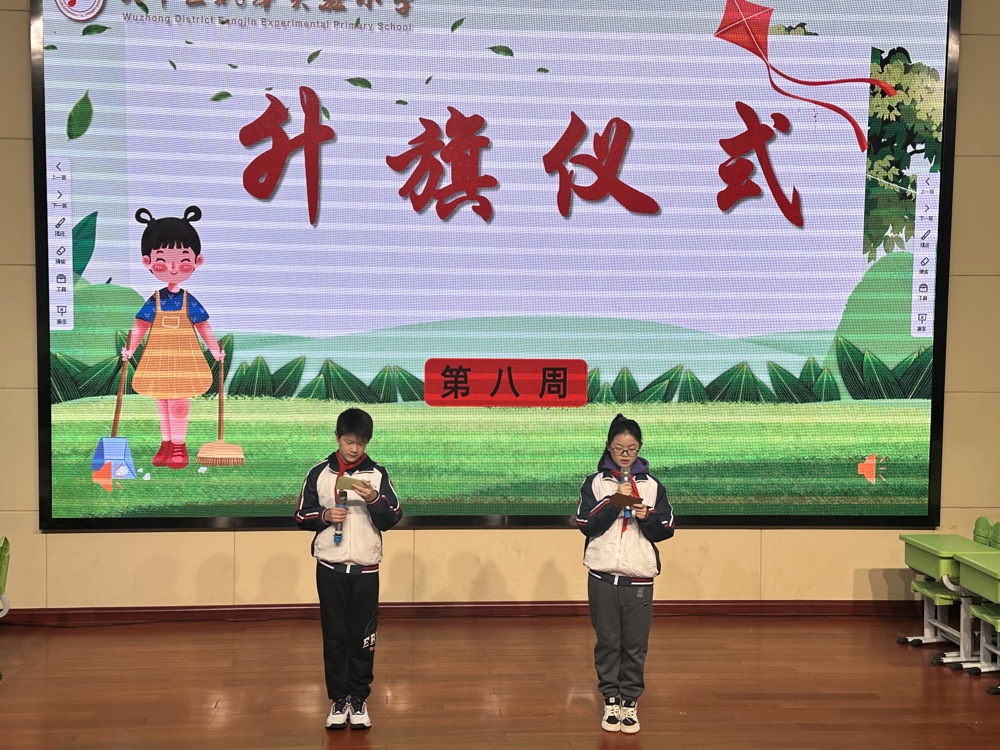 六（6）班学生主持第八周升旗仪式