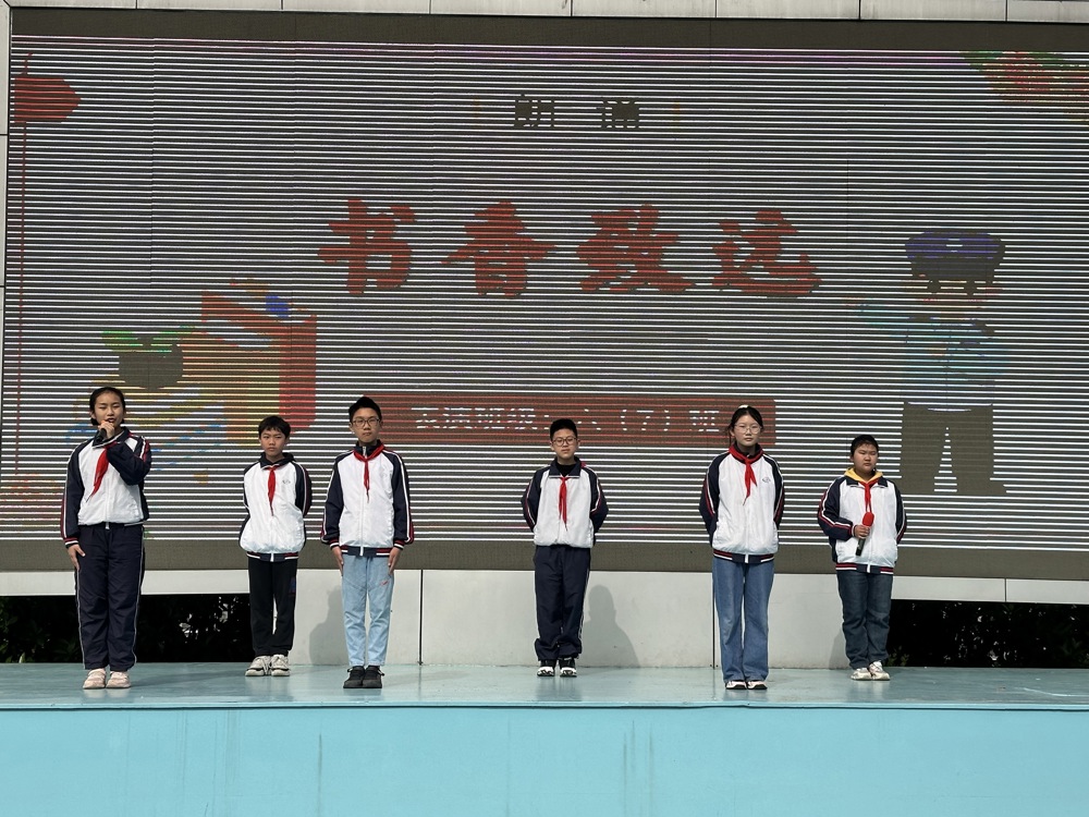 六（7）班学生表演朗诵《书香致远》