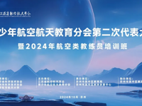 【科技·蓝】枫津实验小学成功举办江苏省航空航天学会教练员培训班活动