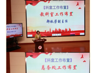 【枫津实小】同心筑梦 再启华章——2024—2025学年第一学期期初全体教师会议