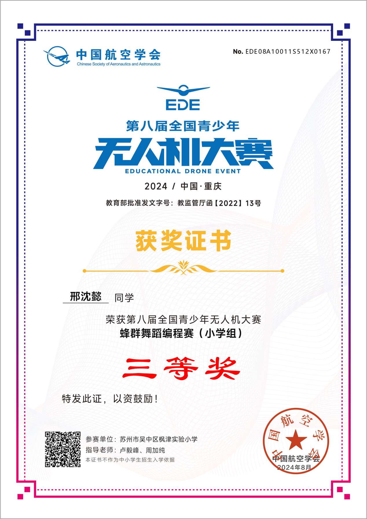 邢沈懿-EDE08A10011S512X0167