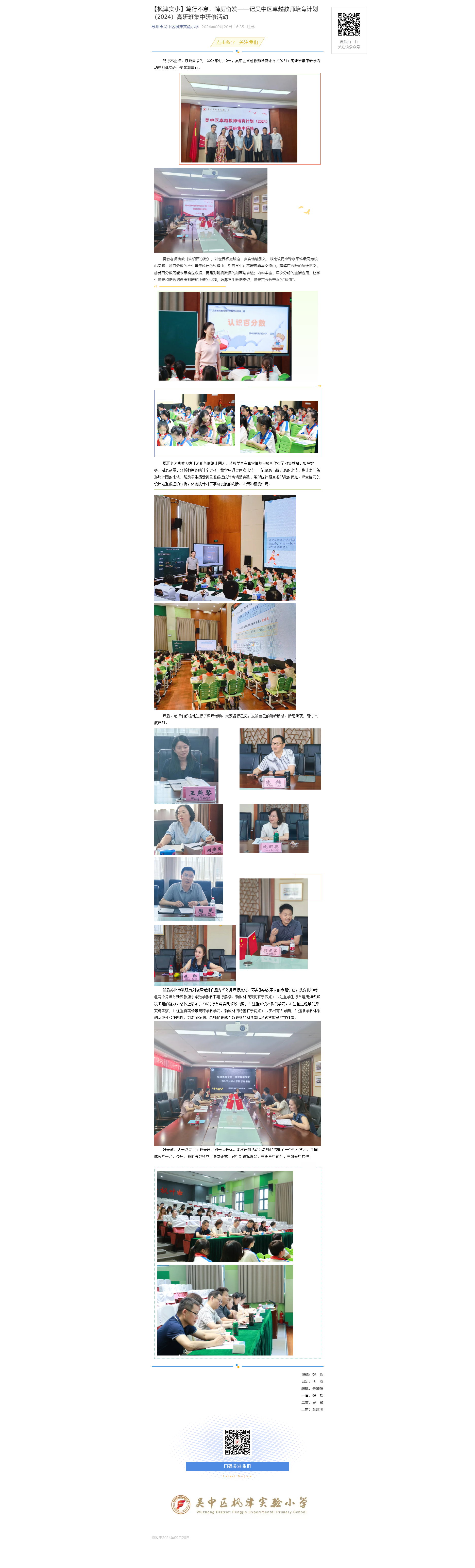 【枫津实小】笃行不怠，踔厉奋发——记吴中区卓越教师培育计划（2024）高研班集中研修活动
