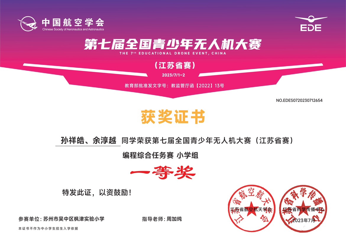 孙祥皓 综合任务编程 一等奖