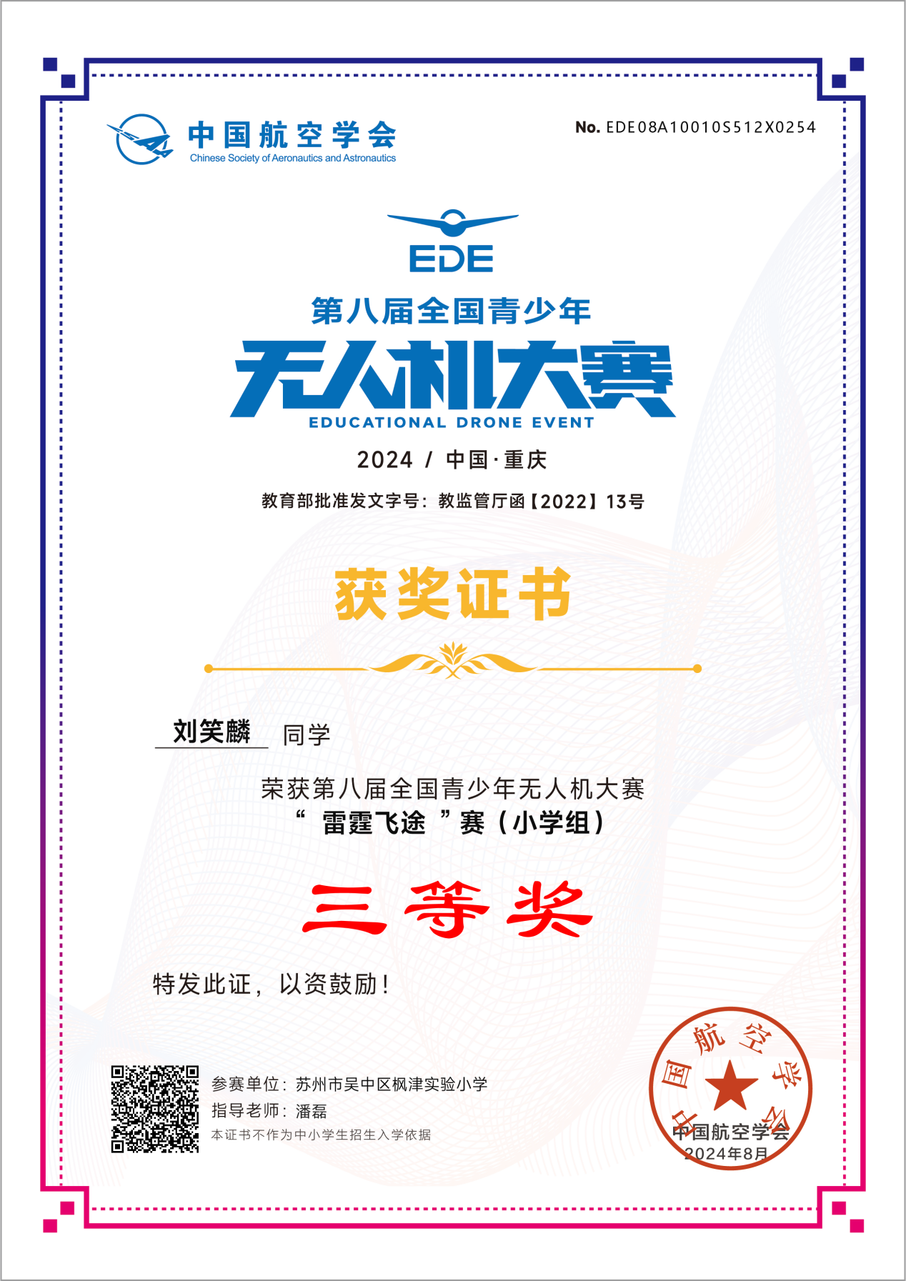刘笑麟-EDE08A10010S512X0254