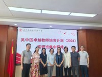 【枫津实小】笃行不怠，踔厉奋发——记吴中区卓越教师培育计划（2024）高研班集中研修活动