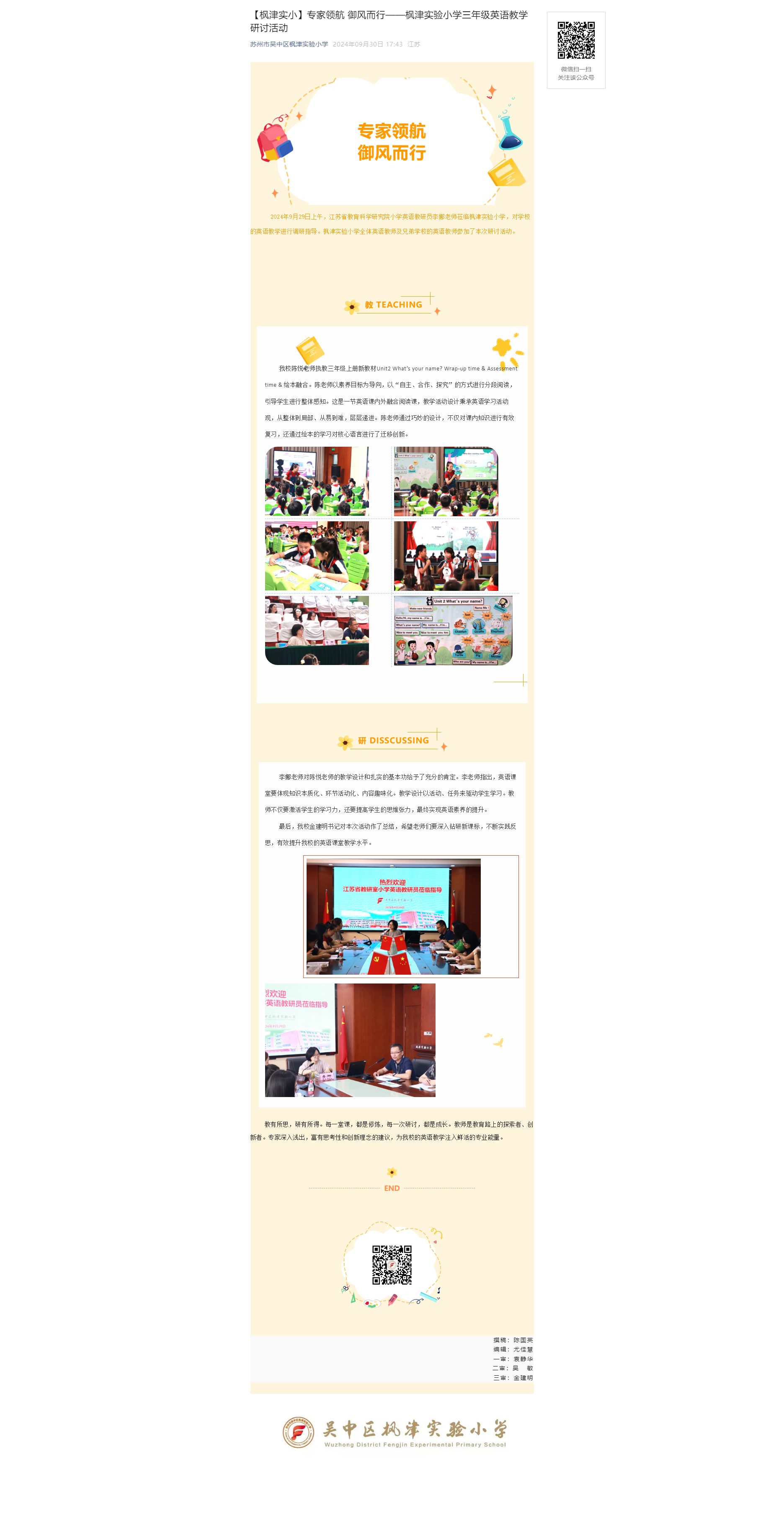 【枫津实小】专家领航 御风而行——枫津实验小学三年级英语教学研讨活动