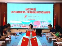 【枫津实小】专家领航 御风而行——枫津实验小学三年级英语教学研讨活动