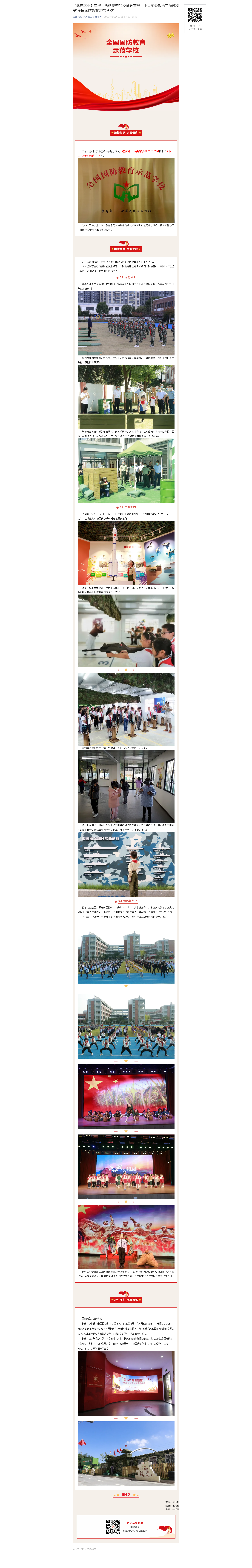 【枫津实小】喜报！热烈祝贺我校被教育部、中央军委政治工作部授予“全国国防教育示范学校”