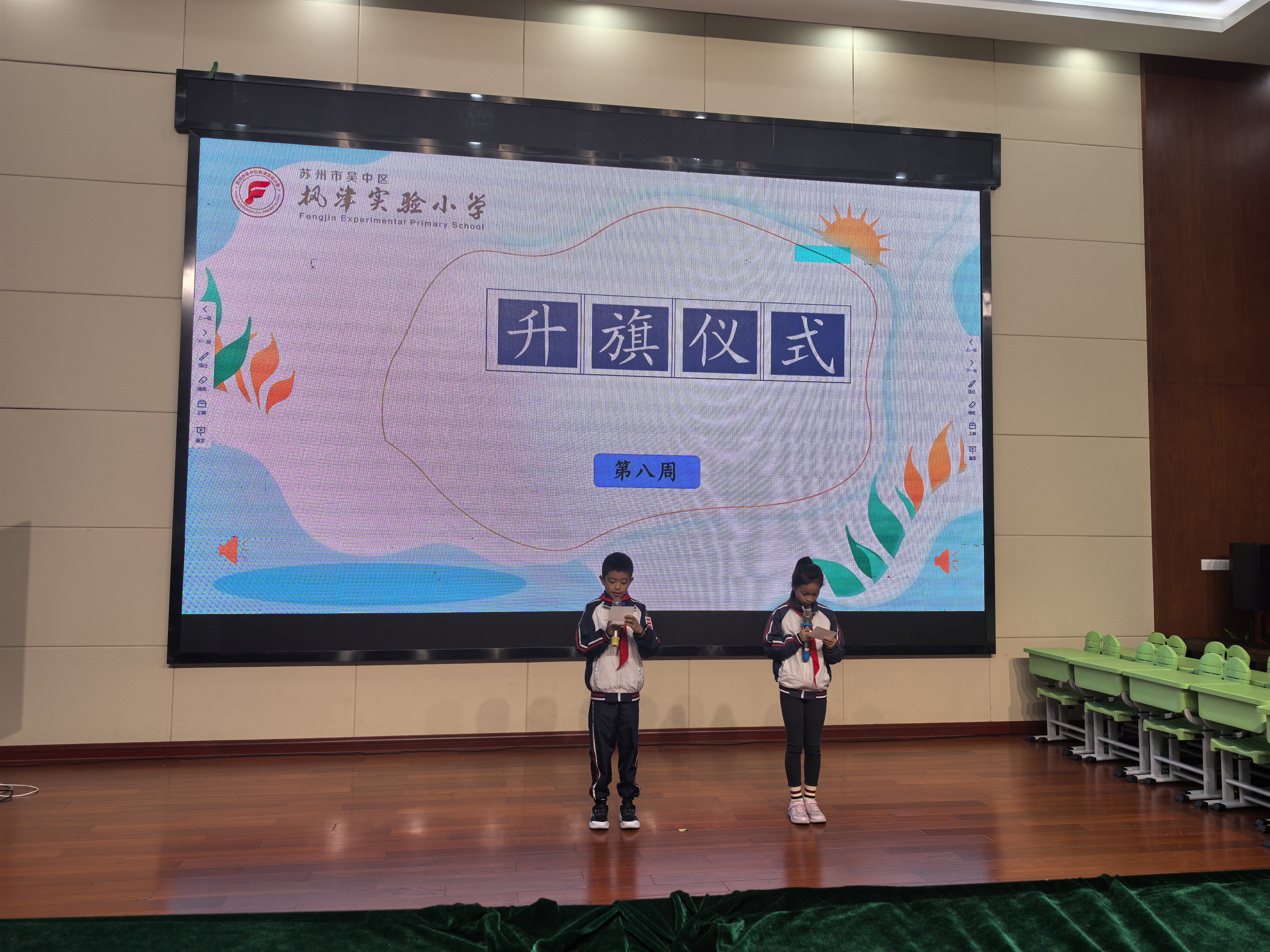 四（5）班同学主持第八周升旗仪式