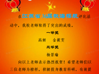 祝贺我校教师在第36届“教海探航”征文竞赛中喜获佳绩