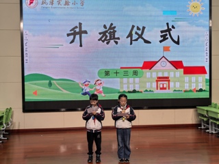 2024-2025学年第一学期第十三周升旗仪式