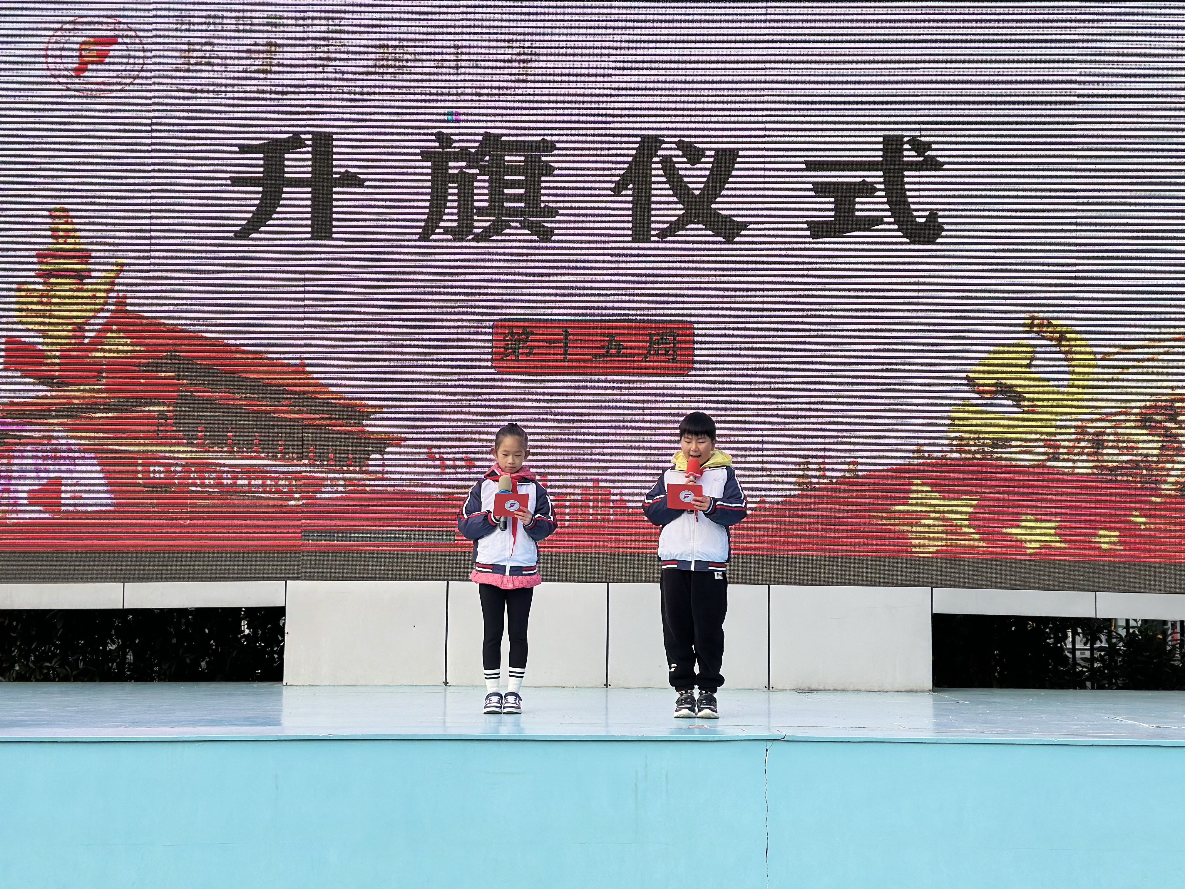 三（5）班同学主持第十五周升旗仪式