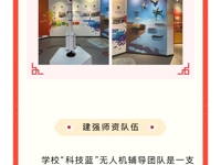 【科技·蓝】喜报！热烈祝贺我校被中国航空学会授予“全国航空特色学校”