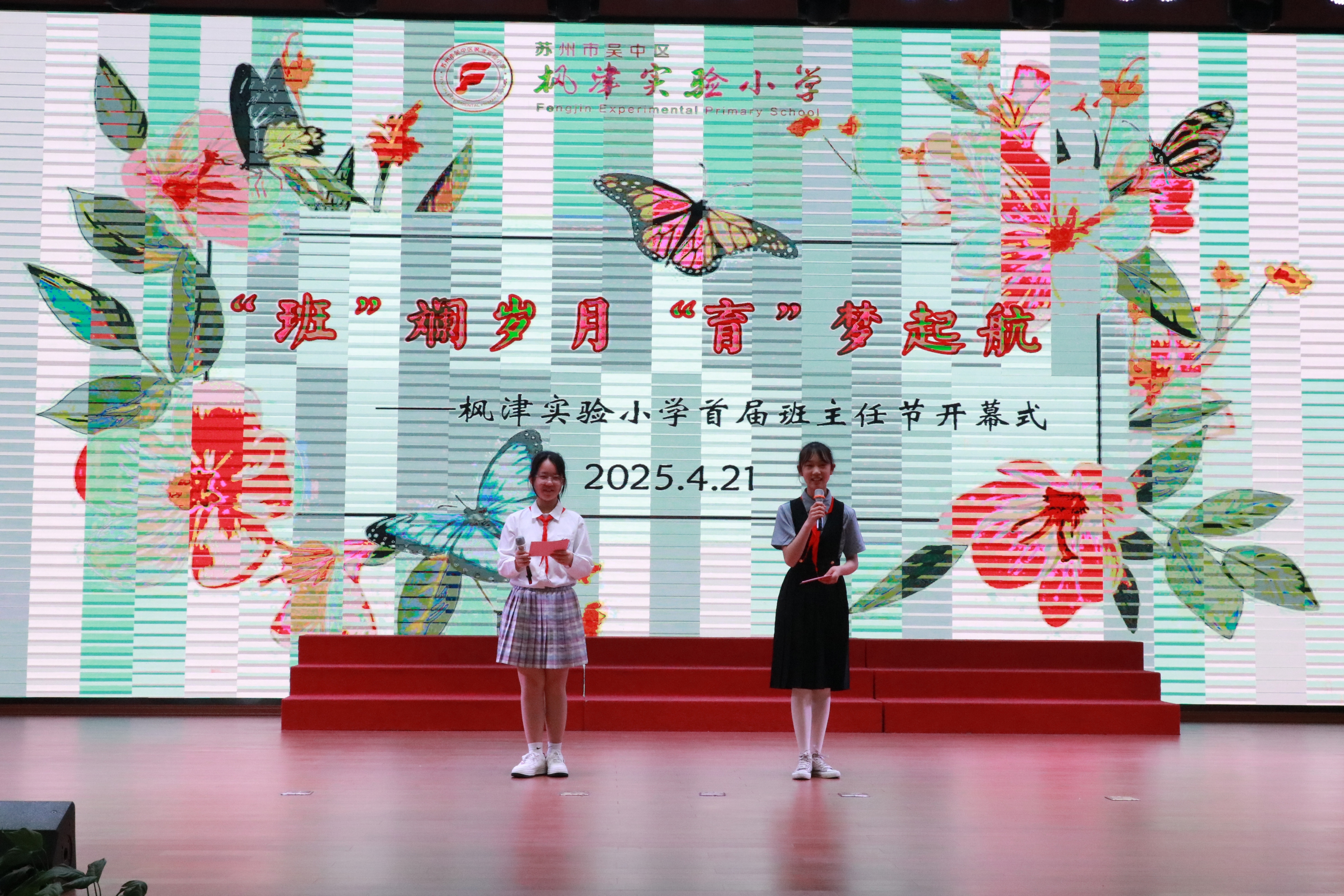 六（5）班学生主持枫津实验小学首届班主任节开幕式暨第十一周升旗仪式