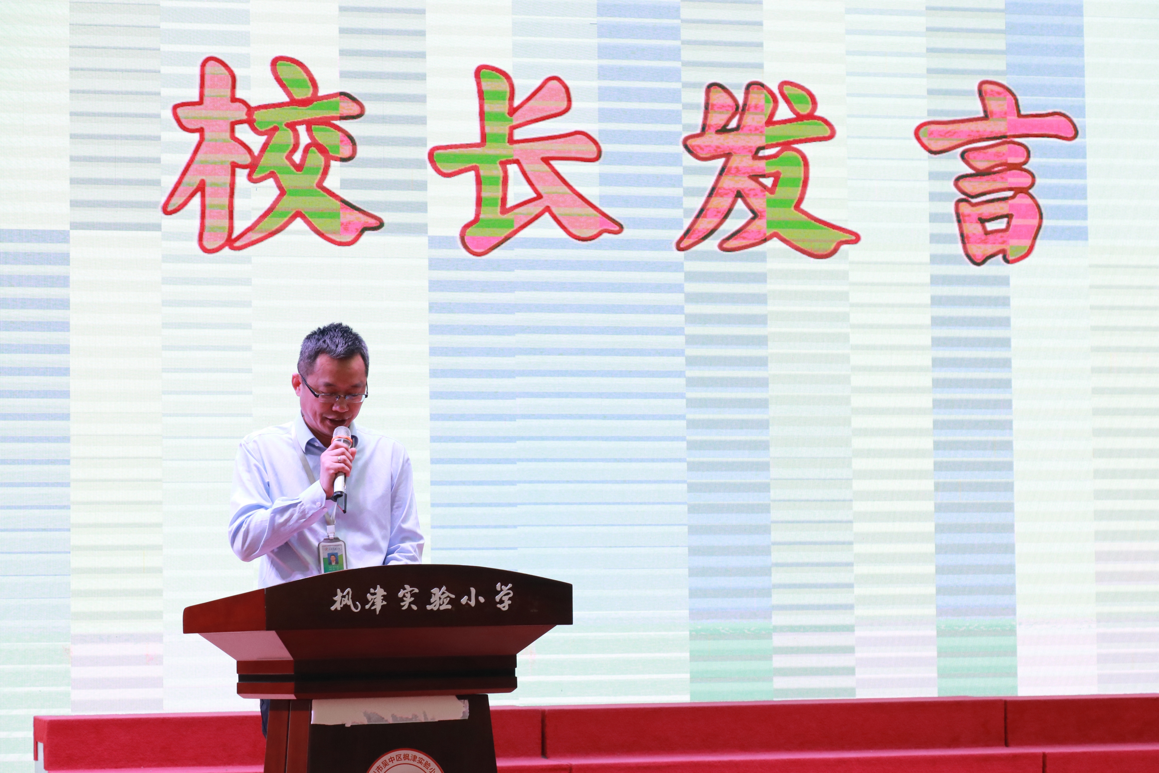 金建明校长致辞