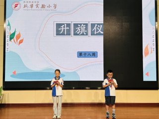  2024-2025学年第二学期第十八周升旗仪式