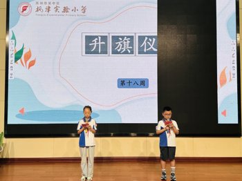  2024-2025学年第二学期第十八周升旗仪式