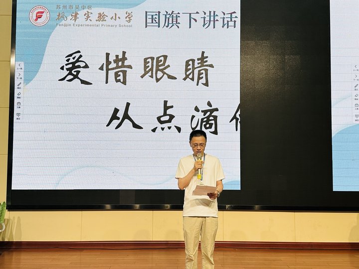 金惠康老师作《爱惜眼睛 从点滴做起》国旗下讲话