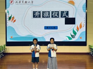  2024-2025学年第二学期第十九周升旗仪式