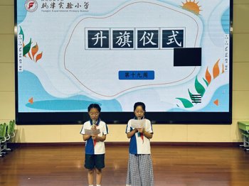  2024-2025学年第二学期第十九周升旗仪式