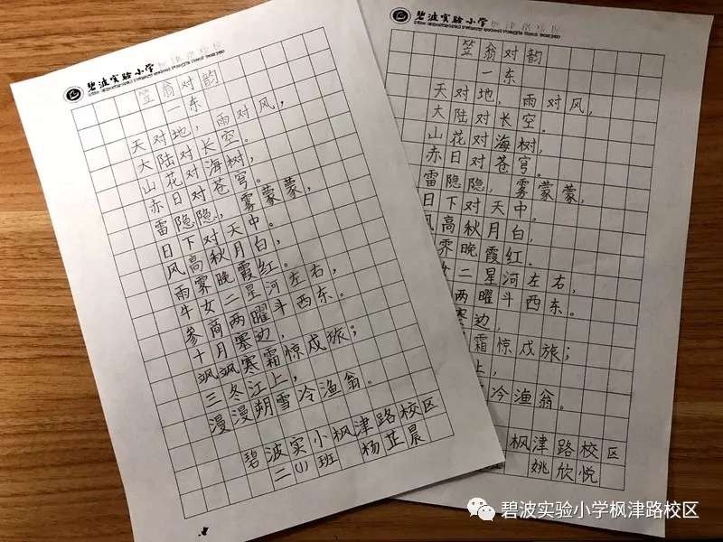 转发《关于组织吴中区小学二年级整班学生铅笔字比赛的通知》