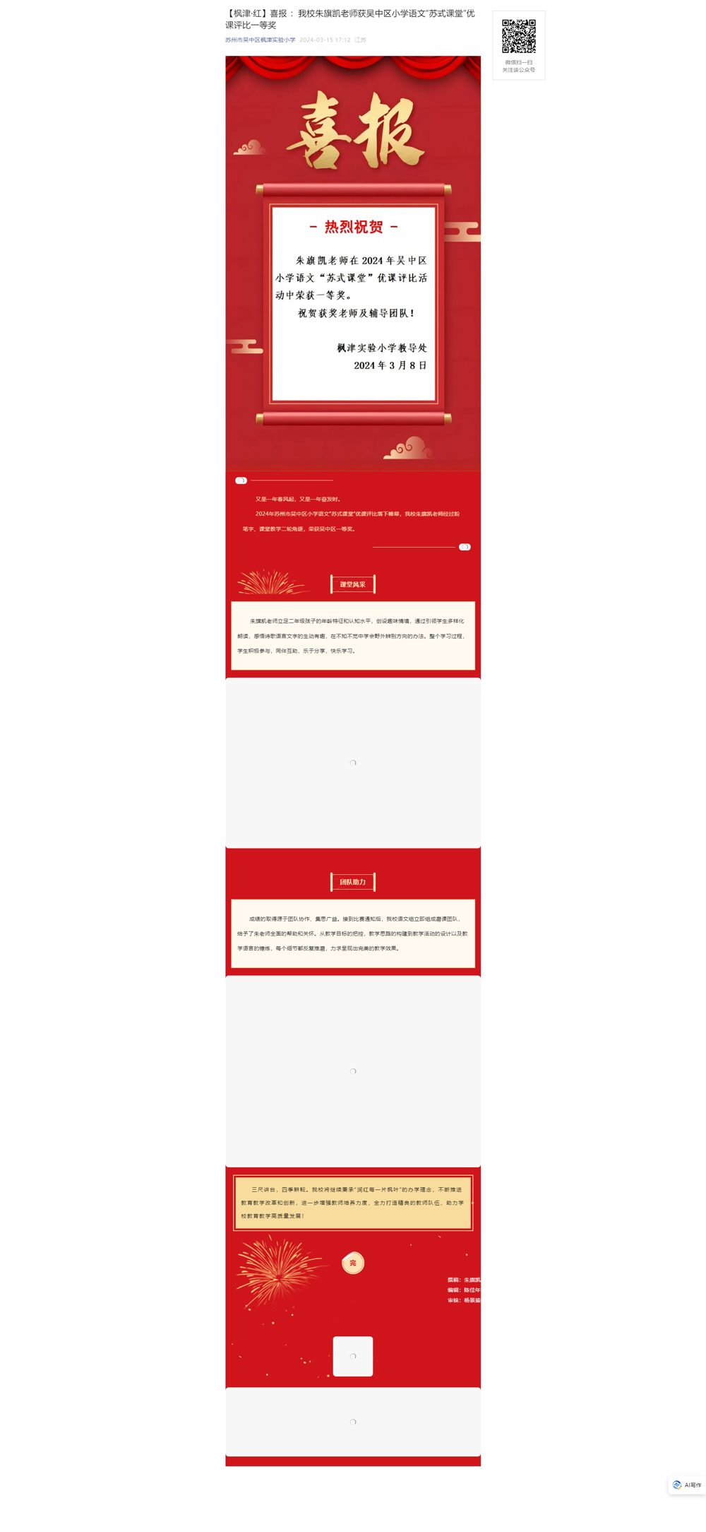 喜报 ：我校朱旗凯老师获吴中区小学语文“苏式课堂”优课评比一等奖