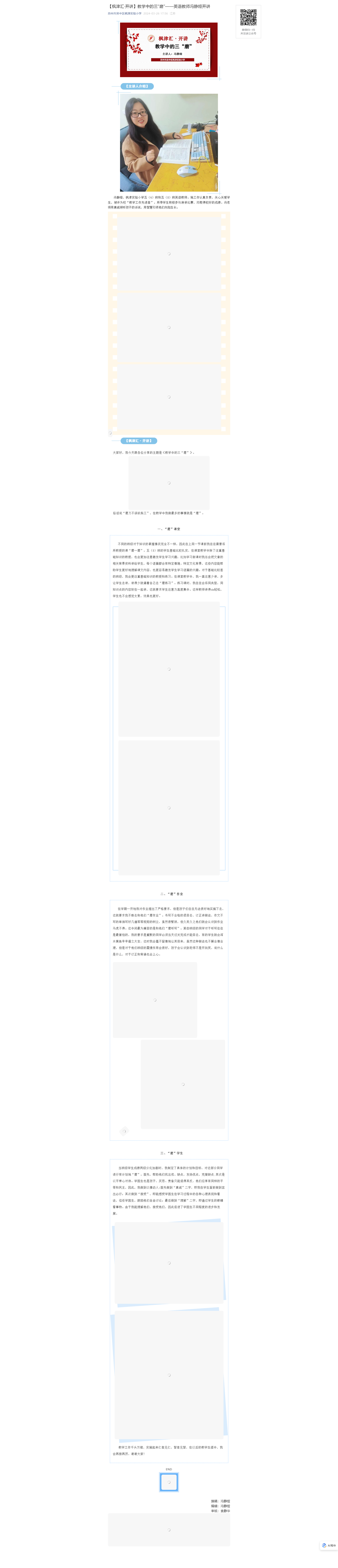 教学中的三“磨”——英语教师冯静娅开讲