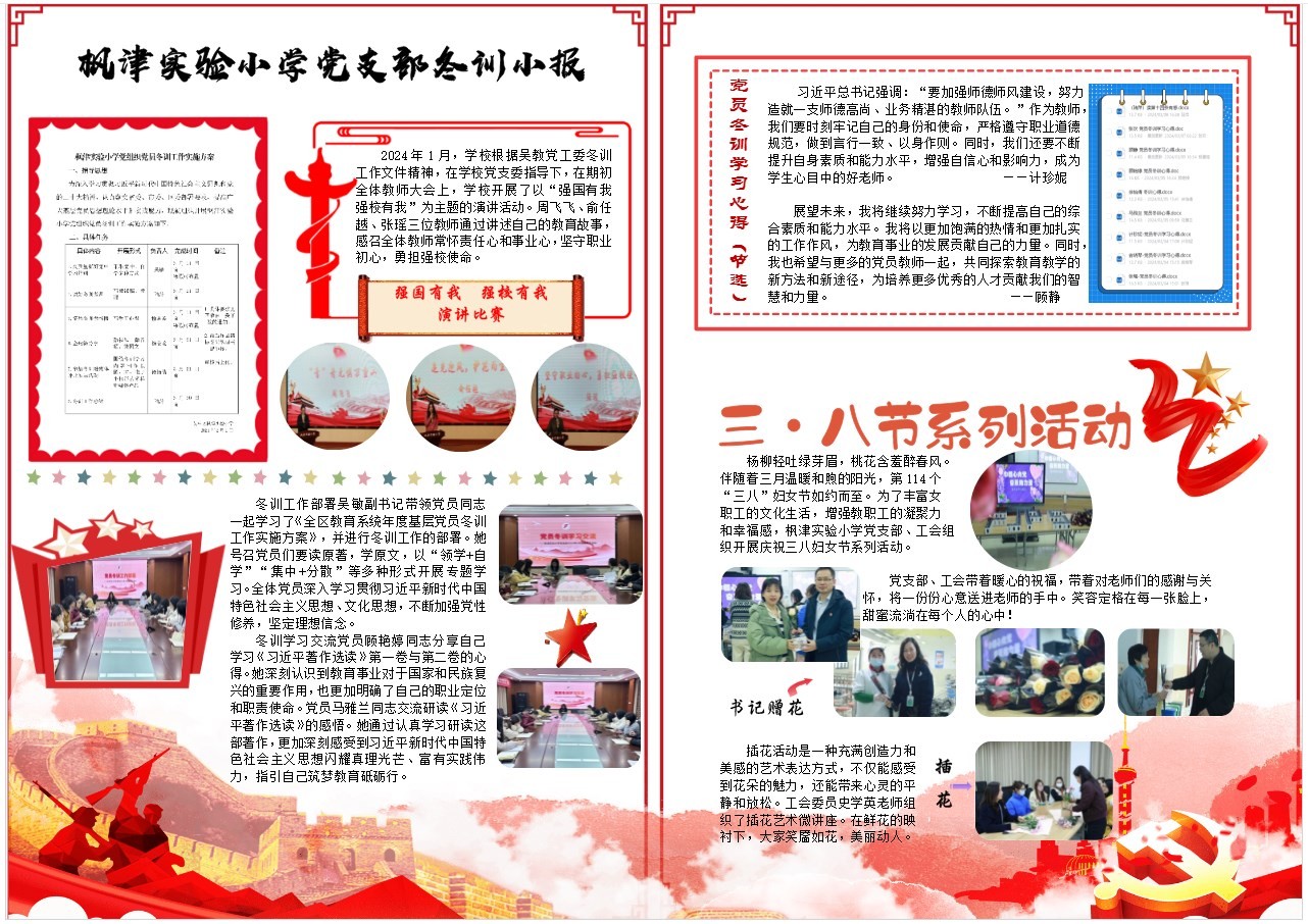 【枫津•红】“三微”学习赋冬训新活力——枫津实验小学党员冬训系列活动