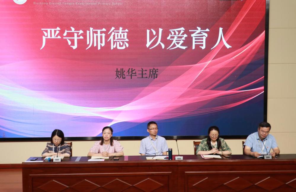 严守师德 以爱育人