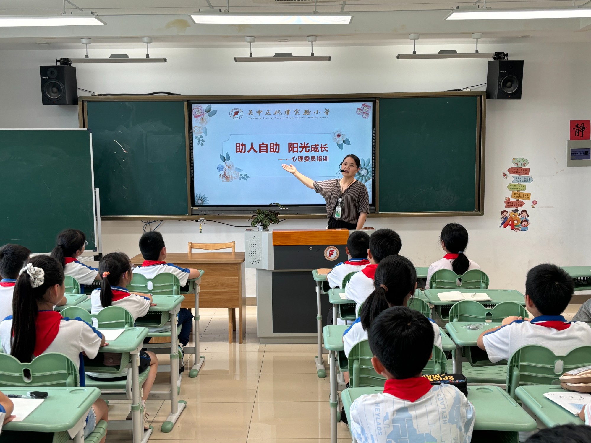 助人自助  阳光成长 ——心理委员培训