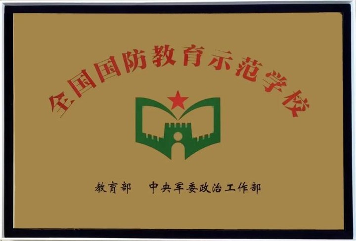 【枫津实小】喜报！热烈祝贺我校被教育部、中央军委政治工作部授予“全国国防教育示范学校