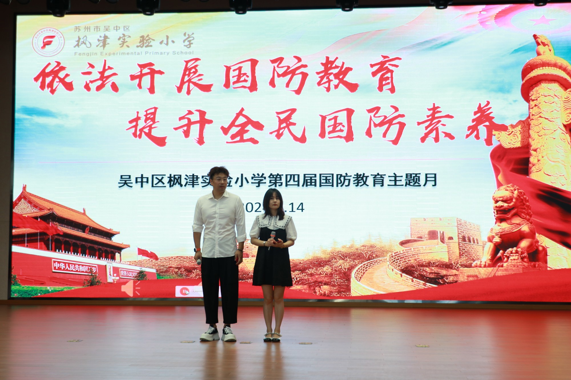 依法开展国防教育　提升全民国防素养——吴中区枫津实验小学第四届国防教育主题月启动仪式