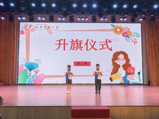 2025-2026学年第一学期第二周升旗仪式